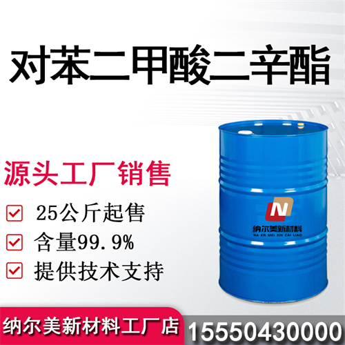 对苯二甲酸二辛酯