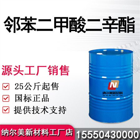 邻苯二甲酸二辛酯