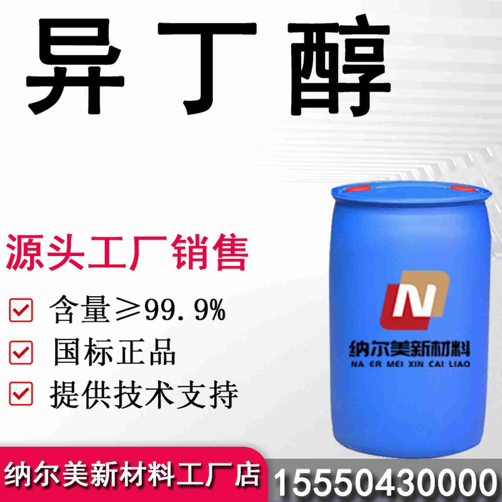 异丁醇