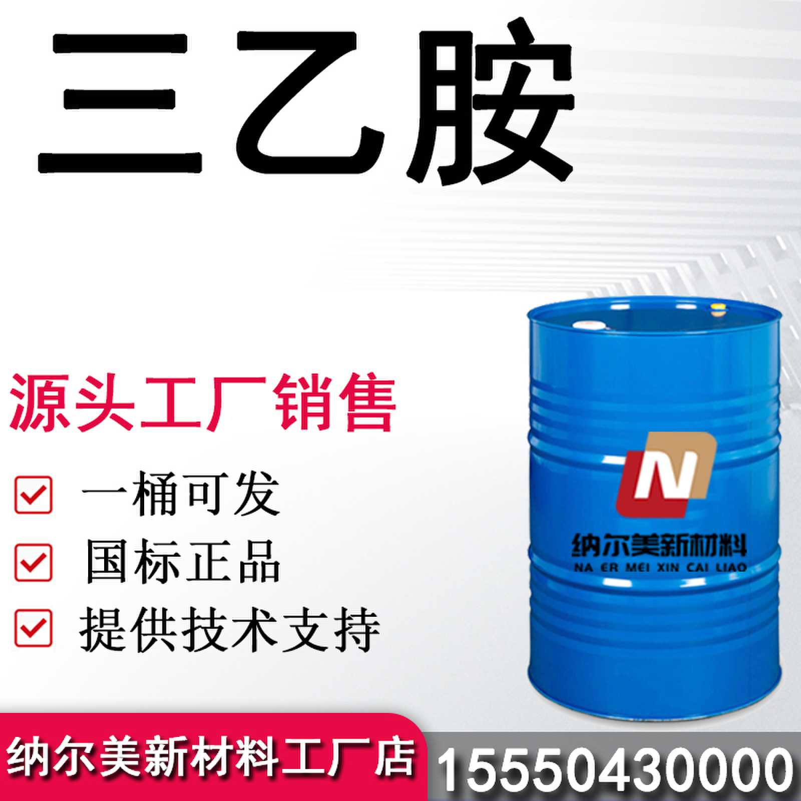 三乙胺