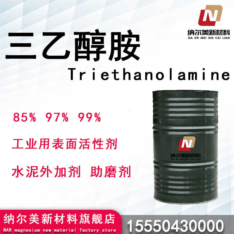 三乙醇胺