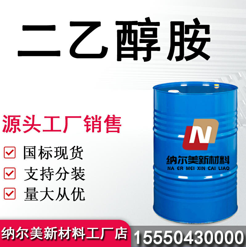 二乙醇胺