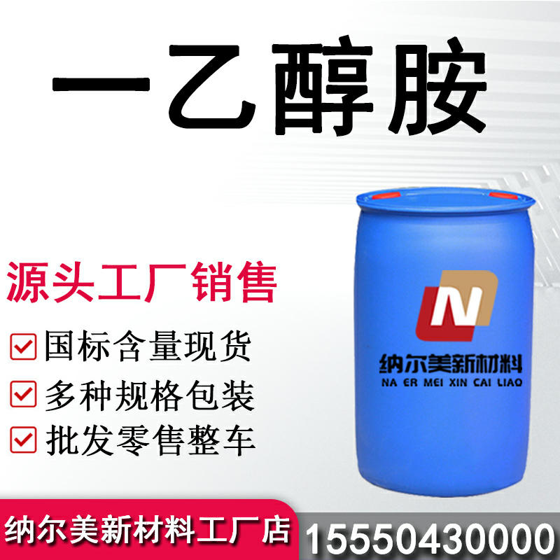 一乙醇胺