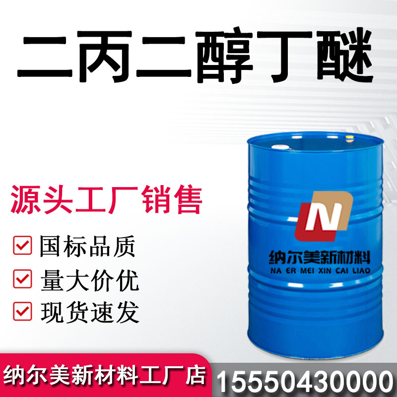 ​二丙二醇丁醚