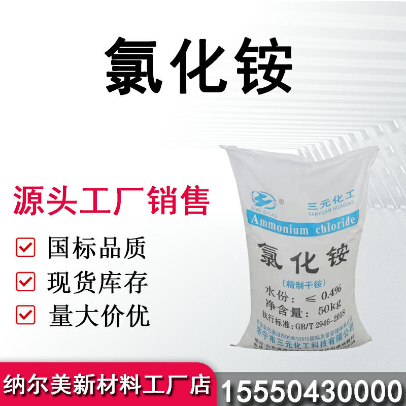 氯化铵