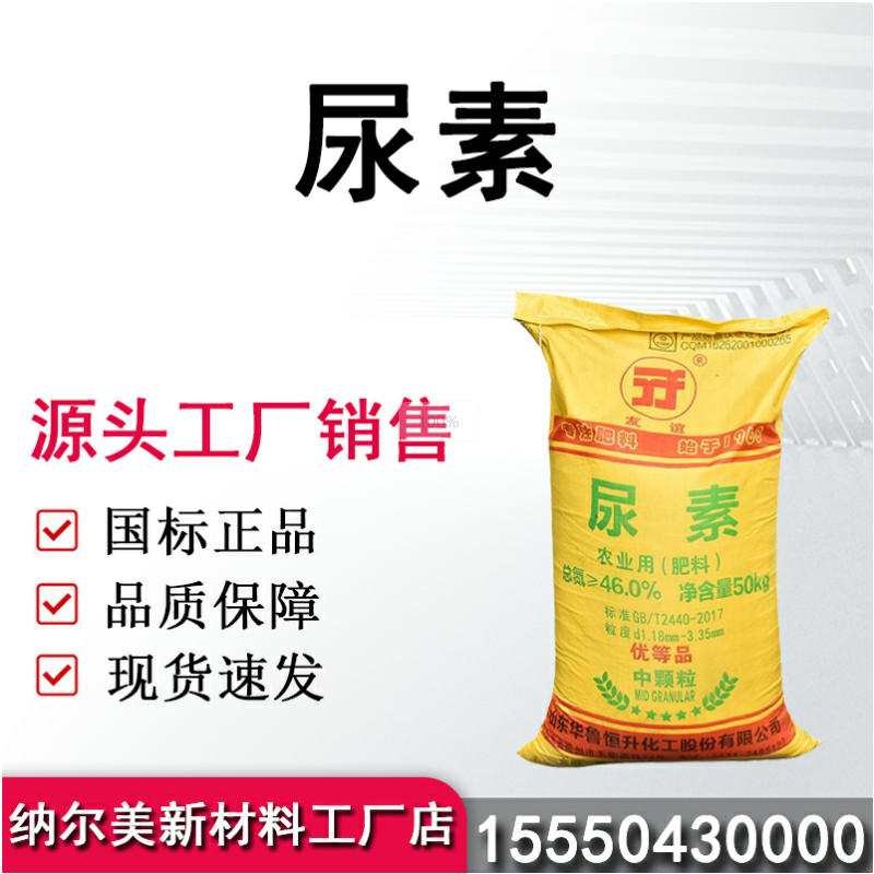 尿素