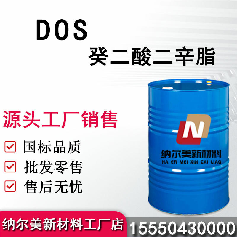 癸二酸二辛脂