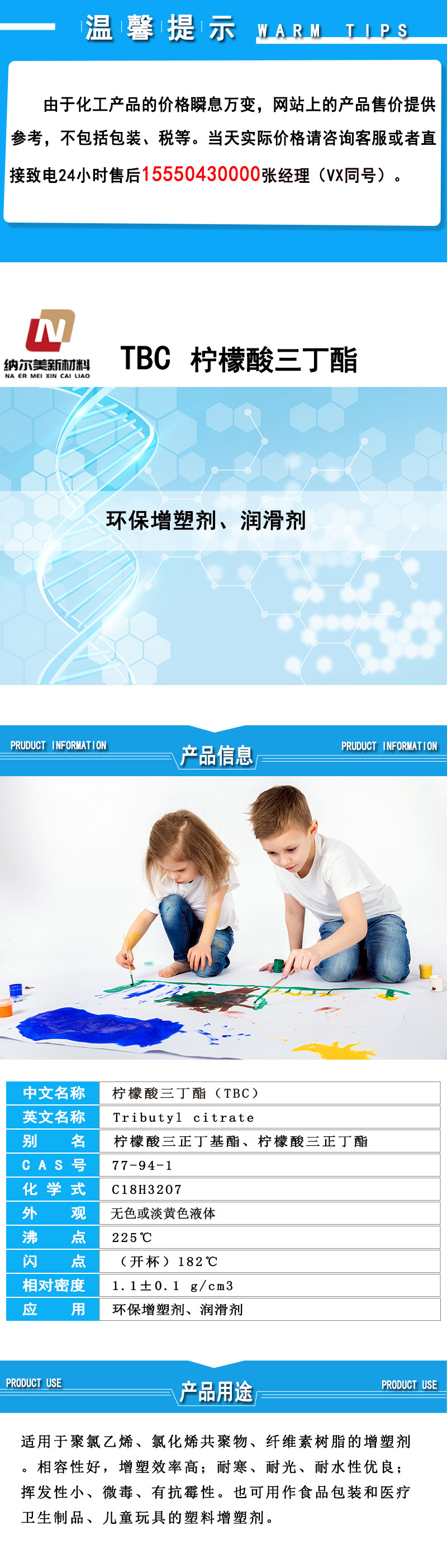 C-_Users_Administrator_Desktop_新建文件夹_ATBC-增塑剂_详情页_01.jpg
