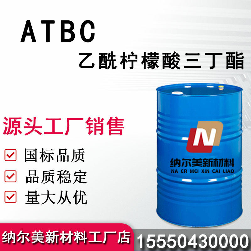 乙酰柠檬酸三丁酯