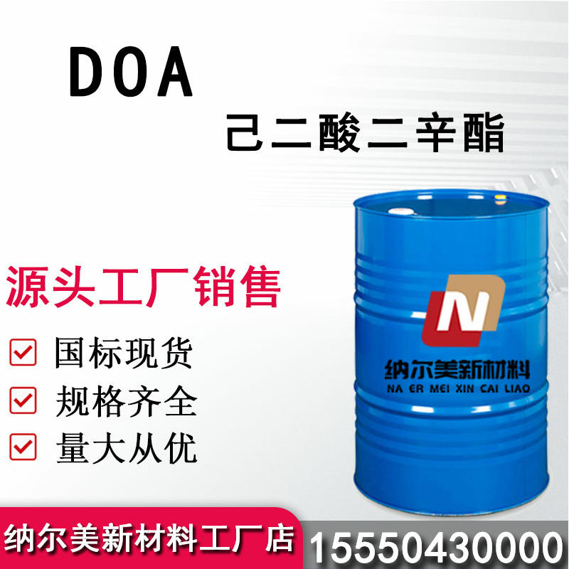 己二酸二辛酯